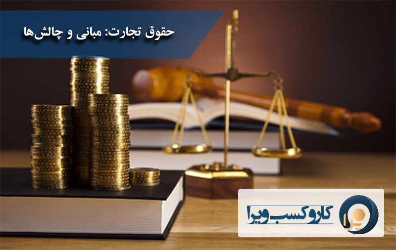 حقوق تجارت
