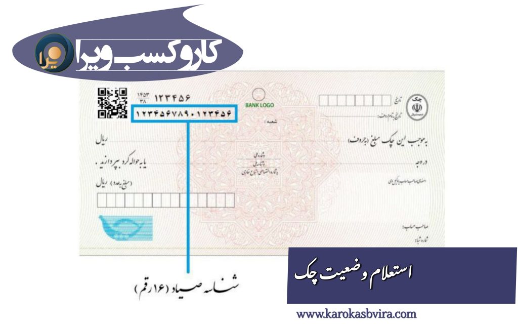 استعلام چک صیادی
