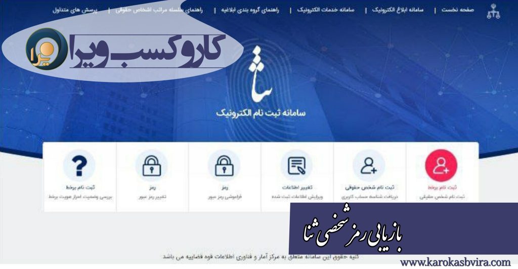 بازیابی رمز عبور ثنا درصورت نداشتن سریال شناسنامه