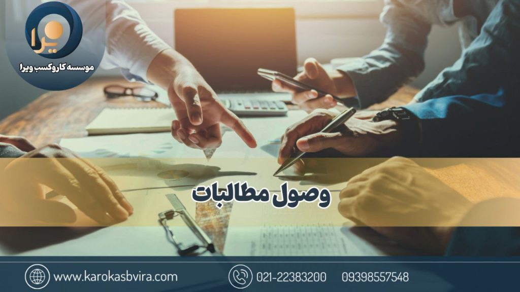 وصول مطالبات