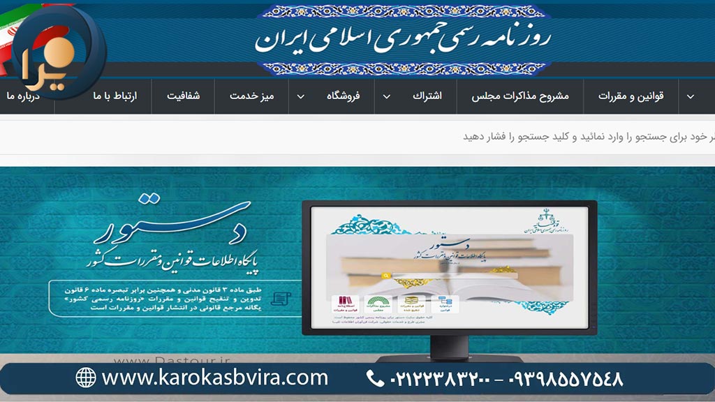 آگهی روزنامه رسمی 