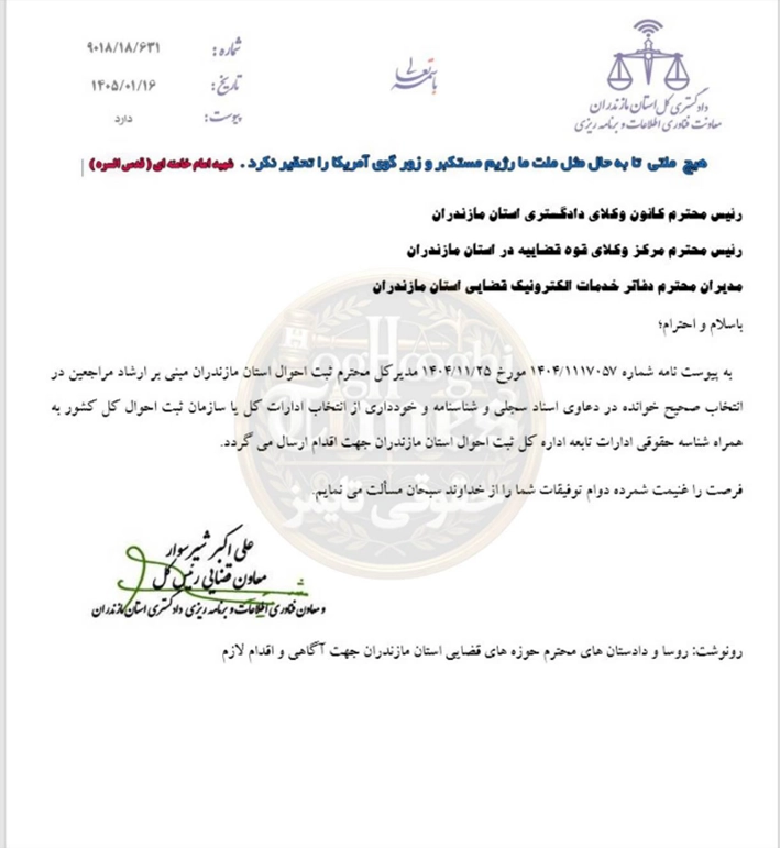 بخشنامه قضایی
