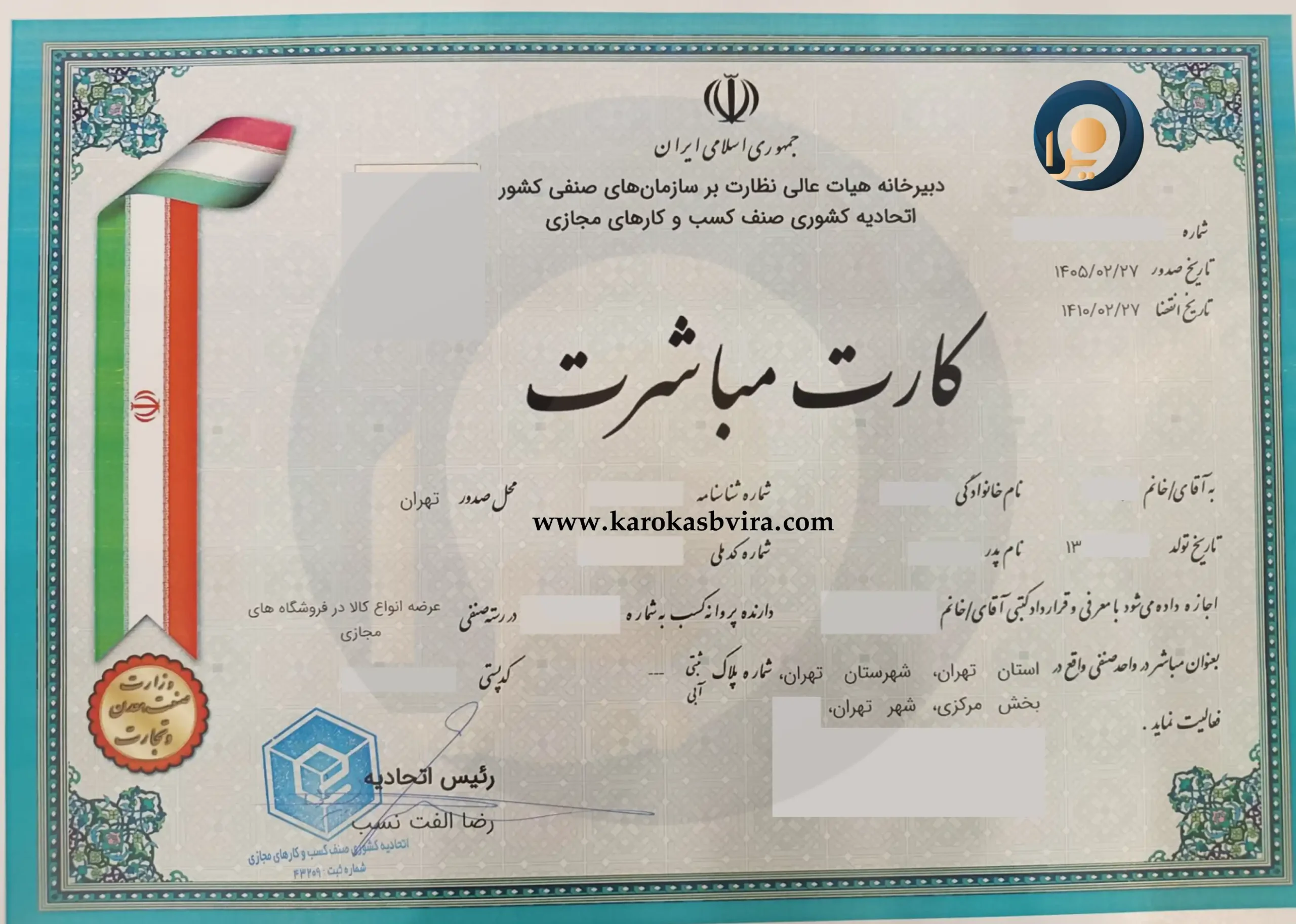 تصویر کارت مباشرت-ف.ب 1 copy