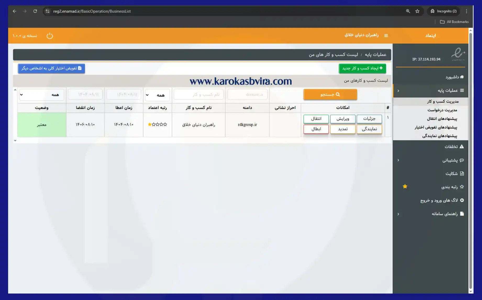 نماد اعتبار الکترونیکی (اینماد)- RDK2
