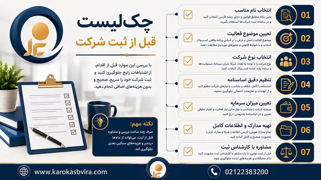 7 اشتباه رایج در ثبت شرکت
