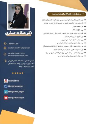 عسگری